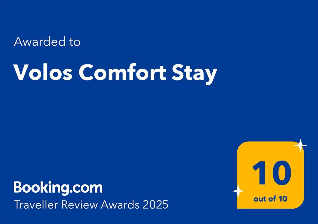Volos Comfort Stay Екстер'єр фото